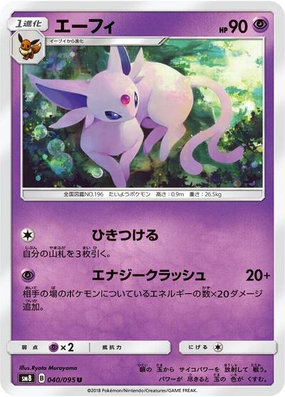 Espeon #40 Super-Burst Impact (Japanese)