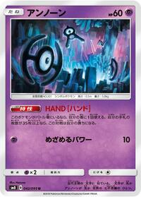 Unown #42 Super-Burst Impact (Japanese)