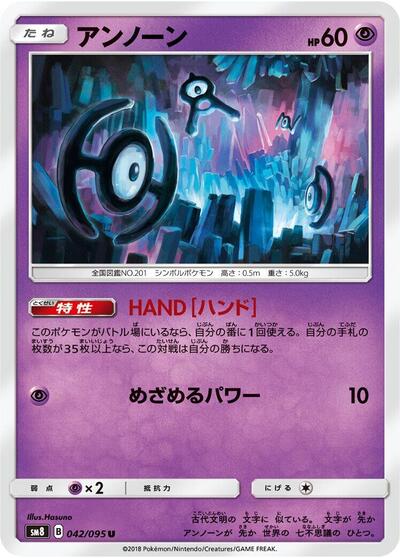 Unown #42 Super-Burst Impact (Japanese)