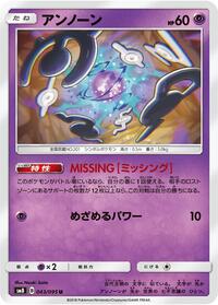 Unown #43 Super-Burst Impact (Japanese)