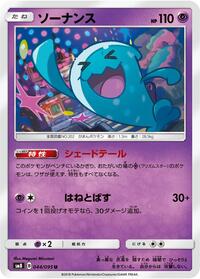 Wobbuffet #44 Super-Burst Impact (Japanese)