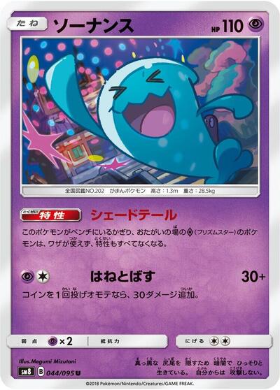 Wobbuffet #44 Super-Burst Impact (Japanese)