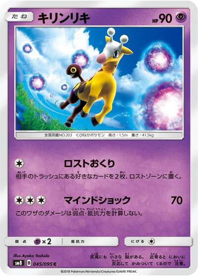 Girafarig #45 Super-Burst Impact (Japanese)