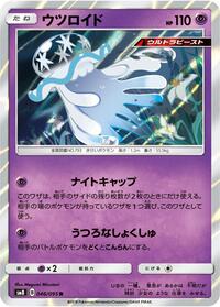 Nihilego #46 Super-Burst Impact (Japanese)