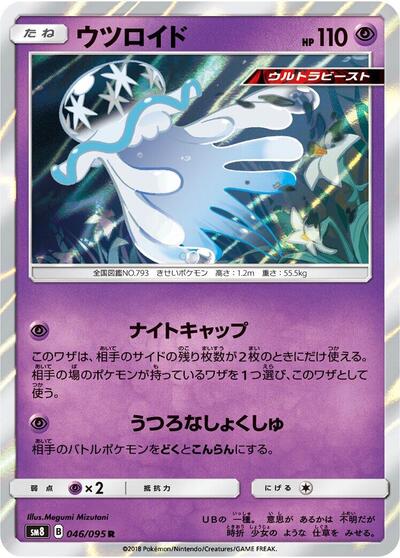 Nihilego #46 Super-Burst Impact (Japanese)