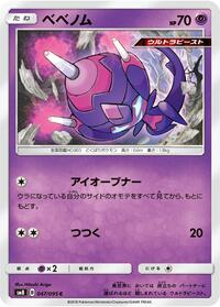 Poipole #47 Super-Burst Impact (Japanese)
