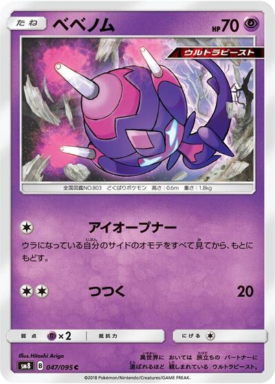 Poipole #47 Super-Burst Impact (Japanese)