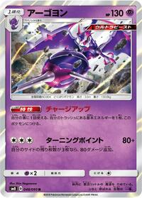 Naganadel #48 Super-Burst Impact (Japanese)