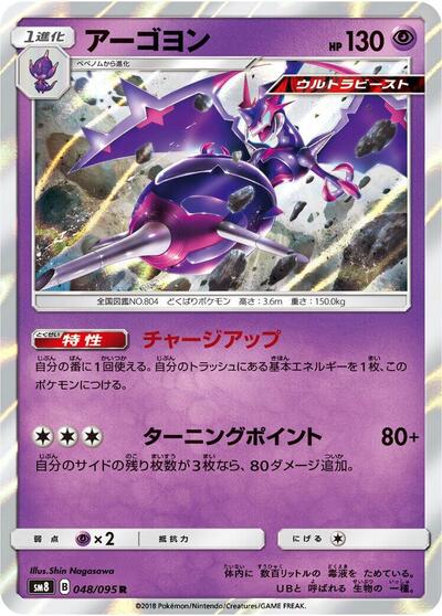 Naganadel #48 Super-Burst Impact (Japanese)
