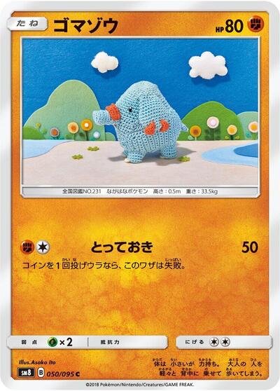 Phanpy #50 Super-Burst Impact (Japanese)