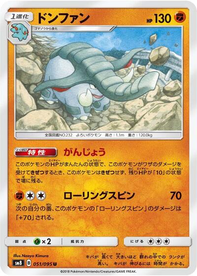 Donphan #51 Super-Burst Impact (Japanese)