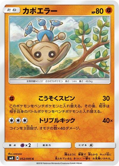 Hitmontop #52 Super-Burst Impact (Japanese)