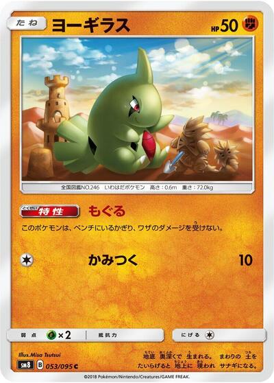 Larvitar #53 Super-Burst Impact (Japanese)