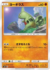 Larvitar #54 Super-Burst Impact (Japanese)