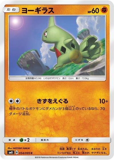 Larvitar #54 Super-Burst Impact (Japanese)