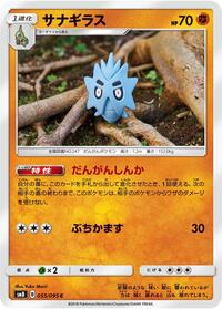 Pupitar #55 Super-Burst Impact (Japanese)