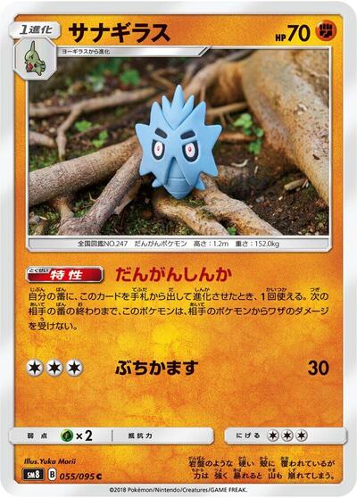 Pupitar #55 Super-Burst Impact (Japanese)