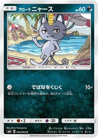Alolan Meowth #56 Super-Burst Impact (Japanese)