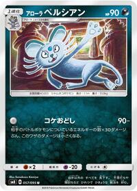 Alolan Persian #57 Super-Burst Impact (Japanese)