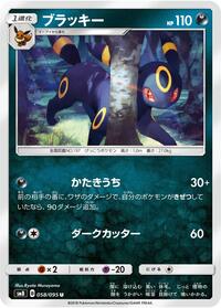 Umbreon #58 Super-Burst Impact (Japanese)