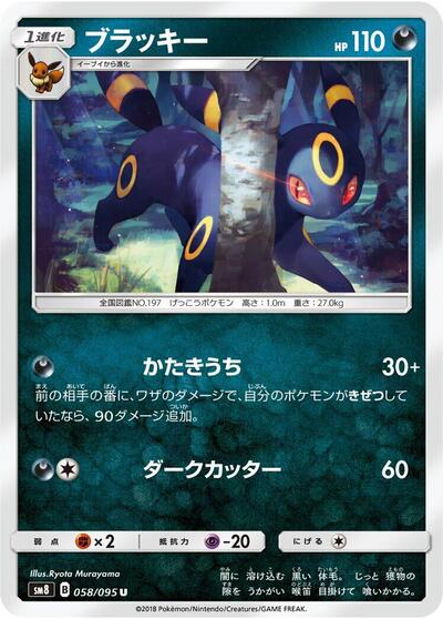 Umbreon #58 Super-Burst Impact (Japanese)