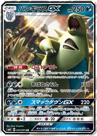Tyranitar GX #59 Super-Burst Impact (Japanese)