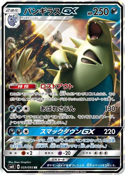 Tyranitar GX Super-Burst Impact (Japanese) #59