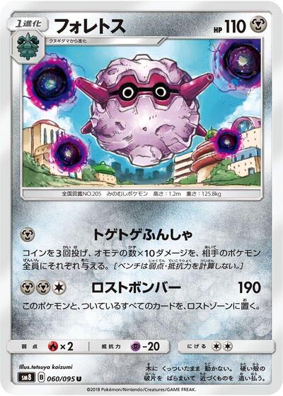 Forretress #60 Super-Burst Impact (Japanese)