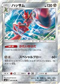 Scizor #61 Super-Burst Impact (Japanese)
