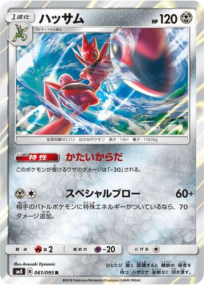 Scizor #61 Super-Burst Impact (Japanese)