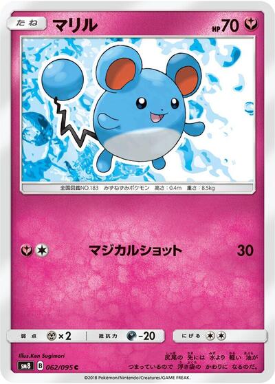 Marill Super-Burst Impact (Japanese) #62