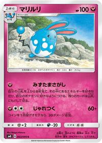 Azumarill #63 Super-Burst Impact (Japanese)
