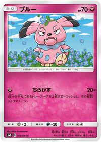 Snubbull #64 Super-Burst Impact (Japanese)