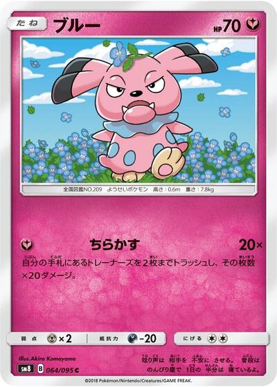 Snubbull #64 Super-Burst Impact (Japanese)