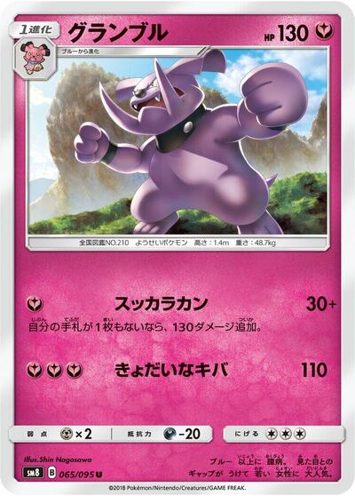Granbull #65 Super-Burst Impact (Japanese)