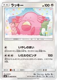 Chansey #66 Super-Burst Impact (Japanese)
