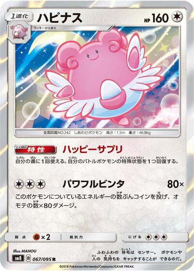 Blissey #67 Super-Burst Impact (Japanese)