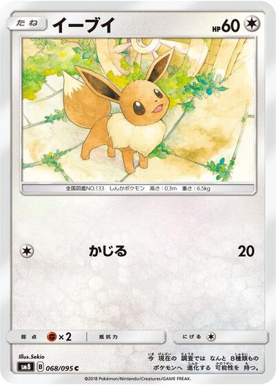 Eevee #68 Super-Burst Impact (Japanese)