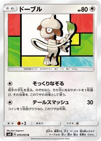 Smeargle #70 Super-Burst Impact (Japanese)