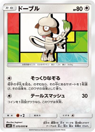 Smeargle #70 Super-Burst Impact (Japanese)