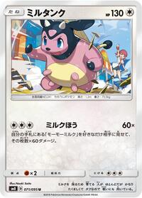 Miltank #71 Super-Burst Impact (Japanese)