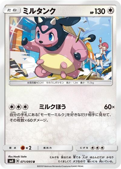 Miltank #71 Super-Burst Impact (Japanese)