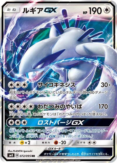 Lugia GX Super-Burst Impact (Japanese) #72