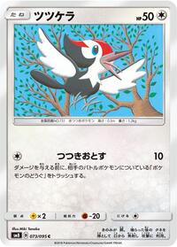 Pikipek #73 Super-Burst Impact (Japanese)