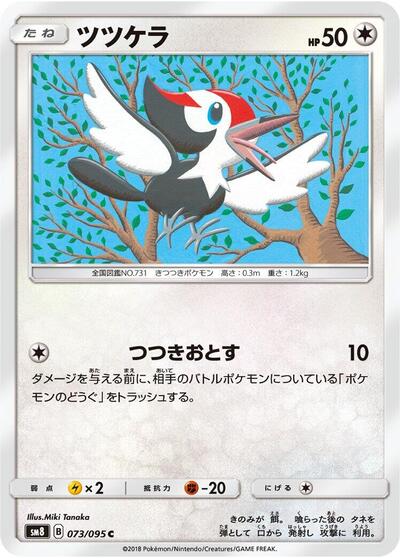 Pikipek #73 Super-Burst Impact (Japanese)