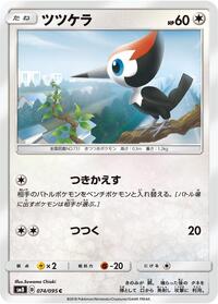 Pikipek #74 Super-Burst Impact (Japanese)