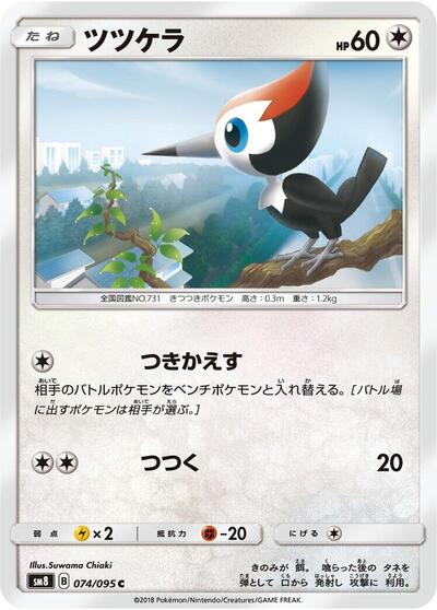 Pikipek #74 Super-Burst Impact (Japanese)