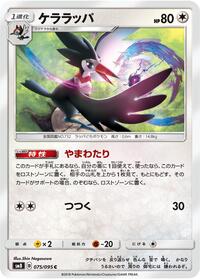 Trumbeak #75 Super-Burst Impact (Japanese)