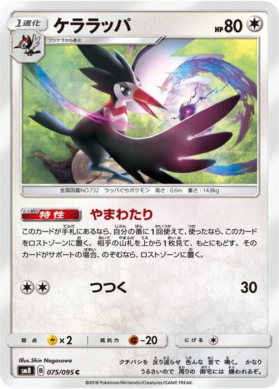 Trumbeak #75 Super-Burst Impact (Japanese)