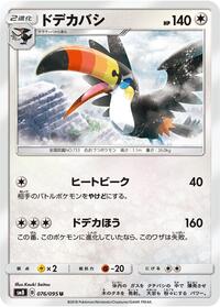 Toucannon #76 Super-Burst Impact (Japanese)